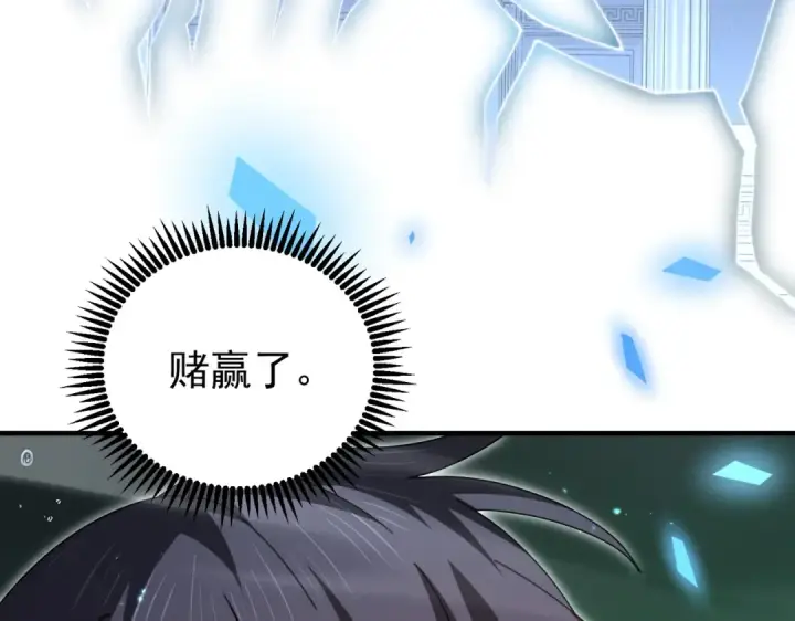 漫画《全民转职：驭龙师是最弱职业？》第243话 旧日遗址第97张图