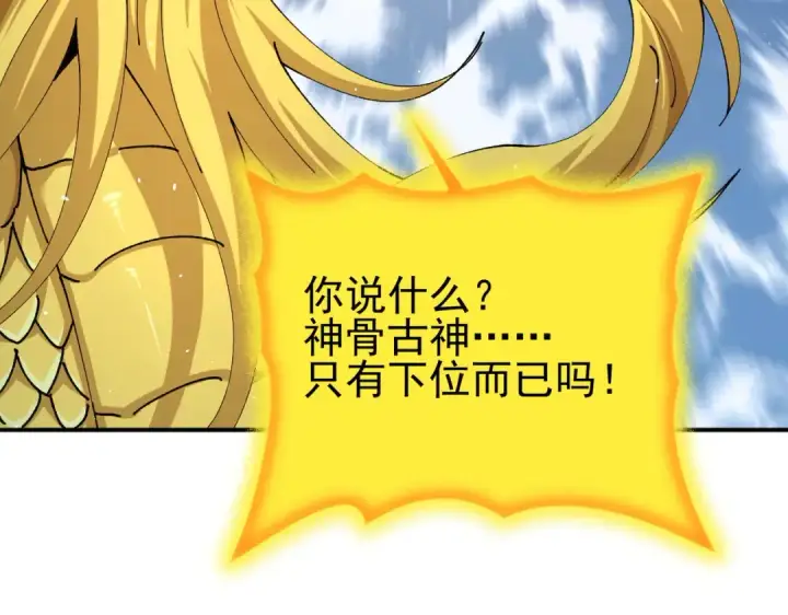 漫画《全民转职：驭龙师是最弱职业？》第244话 深渊古神第103张图