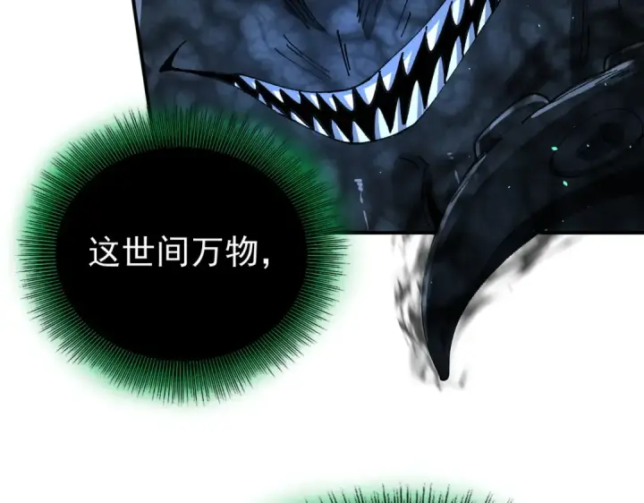 漫画《全民转职：驭龙师是最弱职业？》第244话 深渊古神第109张图