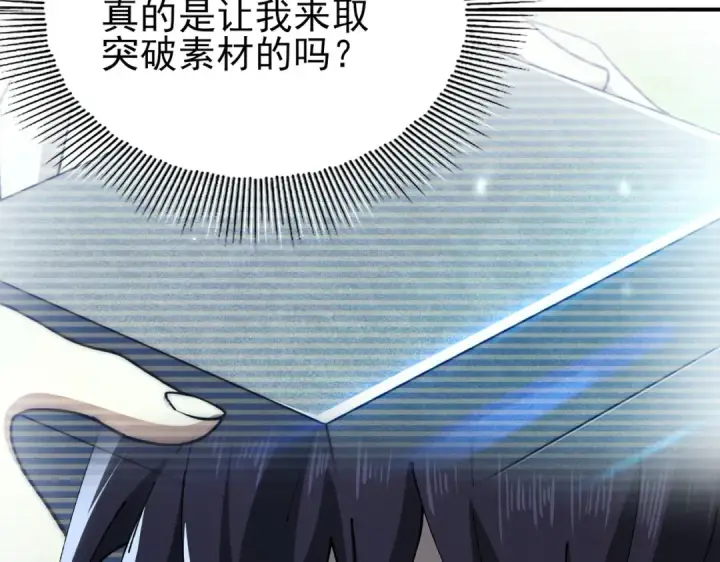 漫画《全民转职：驭龙师是最弱职业？》第244话 深渊古神第11张图