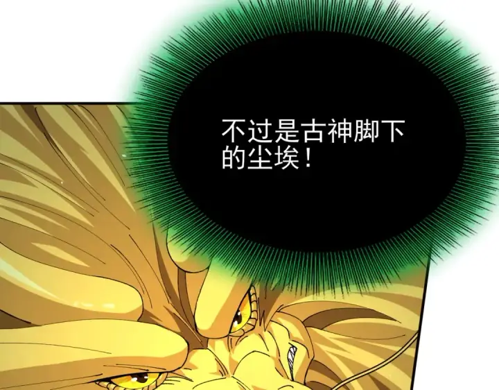 漫画《全民转职：驭龙师是最弱职业？》第244话 深渊古神第110张图