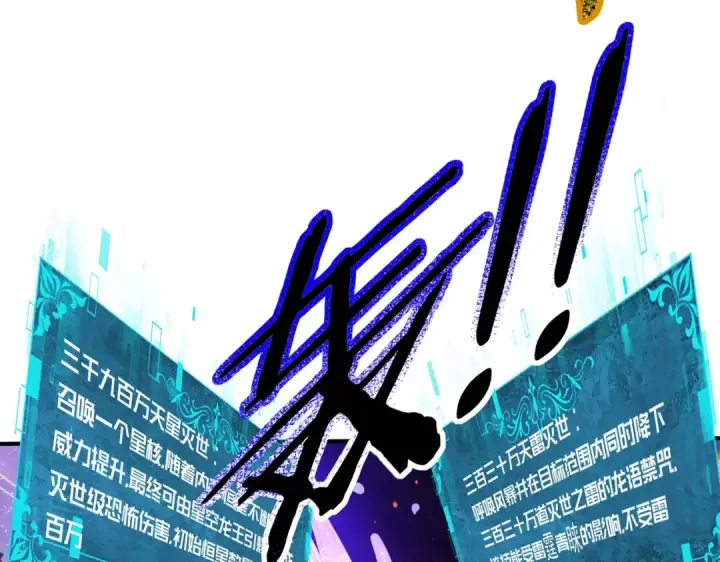 漫画《全民转职：驭龙师是最弱职业？》第244话 深渊古神第29张图
