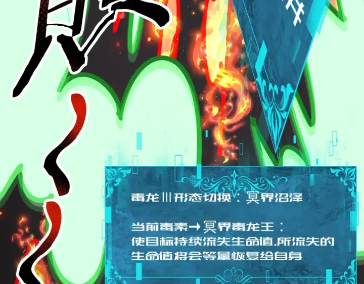 漫画《全民转职：驭龙师是最弱职业？》第244话 深渊古神第33张图