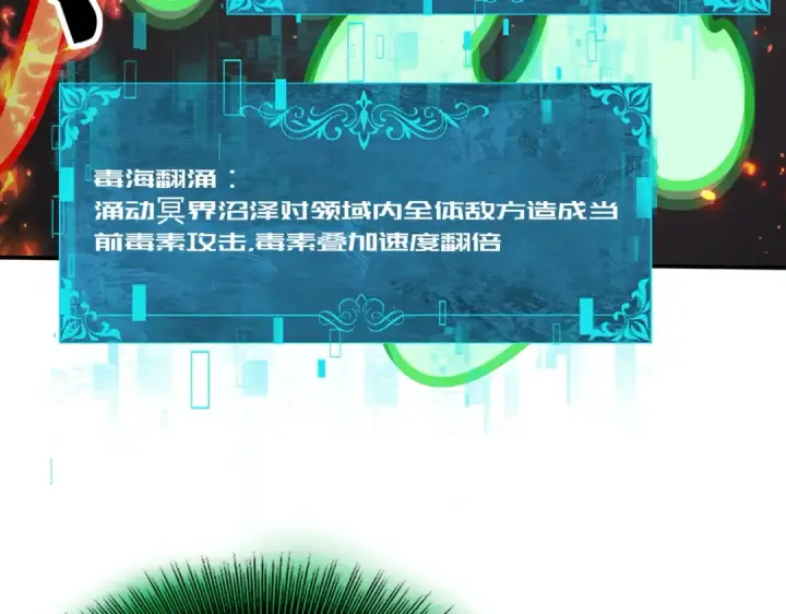 漫画《全民转职：驭龙师是最弱职业？》第244话 深渊古神第34张图