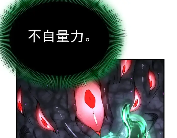 漫画《全民转职：驭龙师是最弱职业？》第244话 深渊古神第35张图