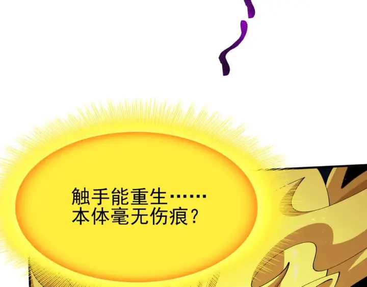 漫画《全民转职：驭龙师是最弱职业？》第244话 深渊古神第37张图