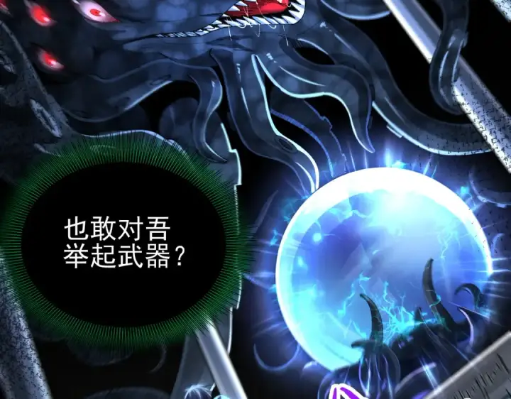 漫画《全民转职：驭龙师是最弱职业？》第244话 深渊古神第6张图
