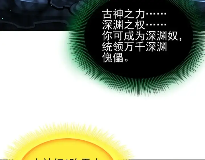漫画《全民转职：驭龙师是最弱职业？》第244话 深渊古神第68张图