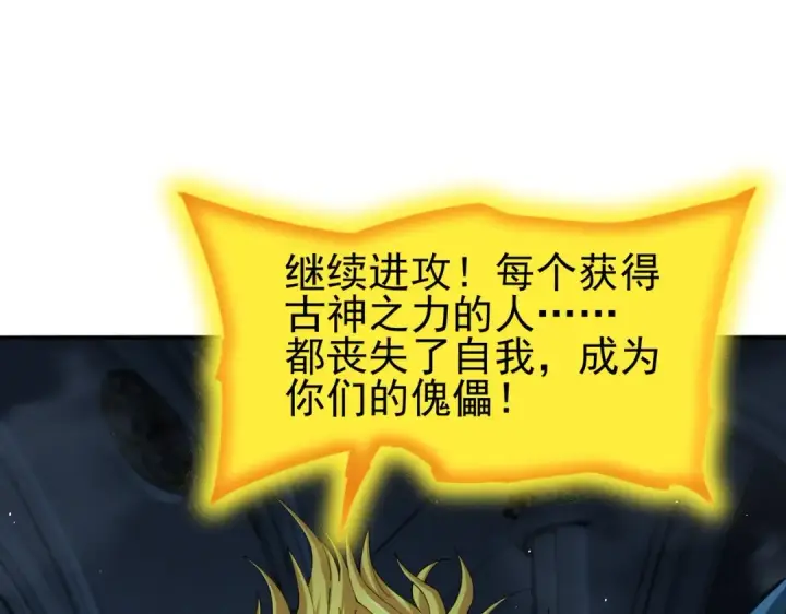 漫画《全民转职：驭龙师是最弱职业？》第244话 深渊古神第71张图