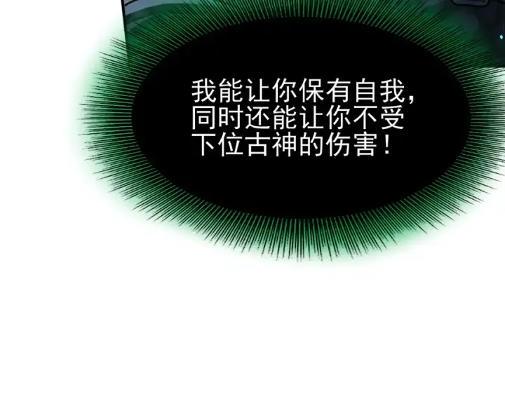 漫画《全民转职：驭龙师是最弱职业？》第244话 深渊古神第76张图