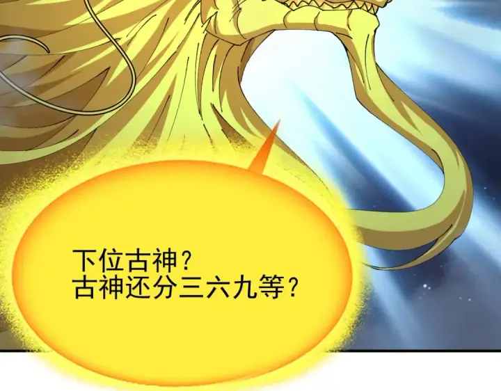 漫画《全民转职：驭龙师是最弱职业？》第244话 深渊古神第78张图