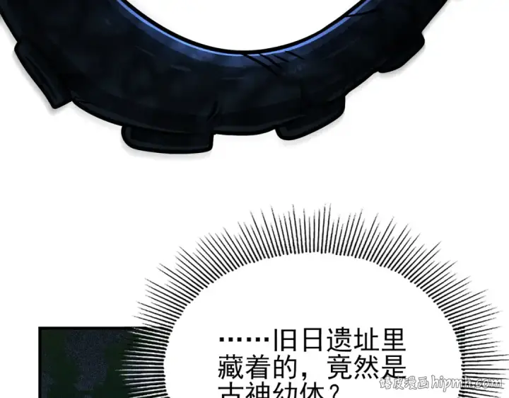 漫画《全民转职：驭龙师是最弱职业？》第244话 深渊古神第8张图