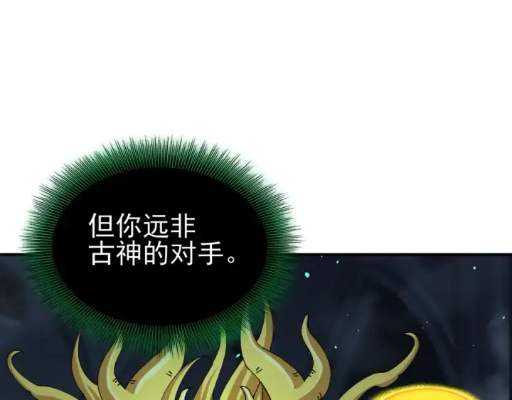漫画《全民转职：驭龙师是最弱职业？》第244话 深渊古神第82张图