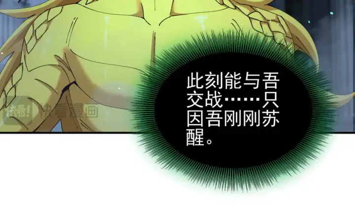 漫画《全民转职：驭龙师是最弱职业？》第244话 深渊古神第84张图