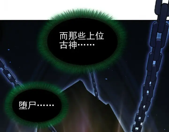 漫画《全民转职：驭龙师是最弱职业？》第244话 深渊古神第85张图