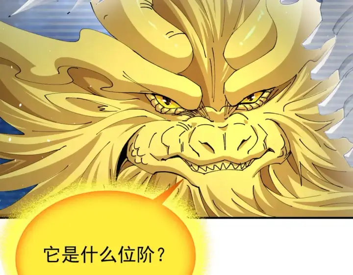 漫画《全民转职：驭龙师是最弱职业？》第244话 深渊古神第95张图