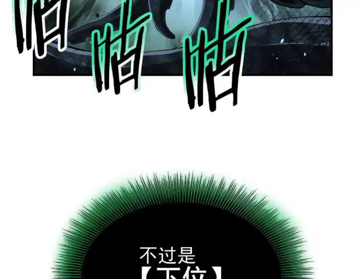 漫画《全民转职：驭龙师是最弱职业？》第244话 深渊古神第98张图