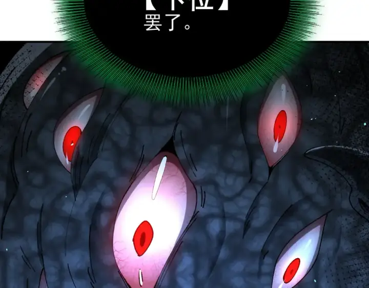漫画《全民转职：驭龙师是最弱职业？》第244话 深渊古神第99张图