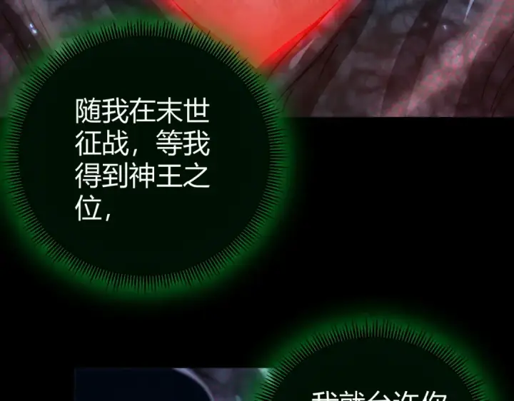漫画《全民转职：驭龙师是最弱职业？》第245话 末世与神王第105张图