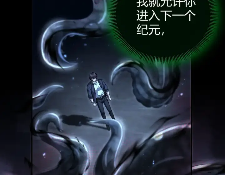 漫画《全民转职：驭龙师是最弱职业？》第245话 末世与神王第106张图