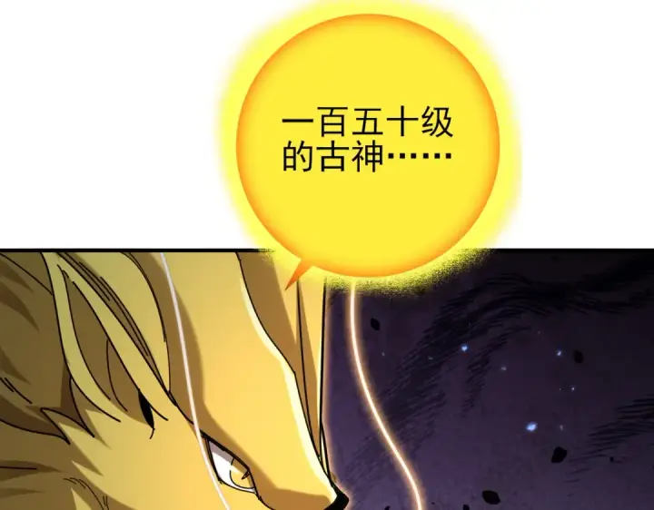 漫画《全民转职：驭龙师是最弱职业？》第245话 末世与神王第17张图