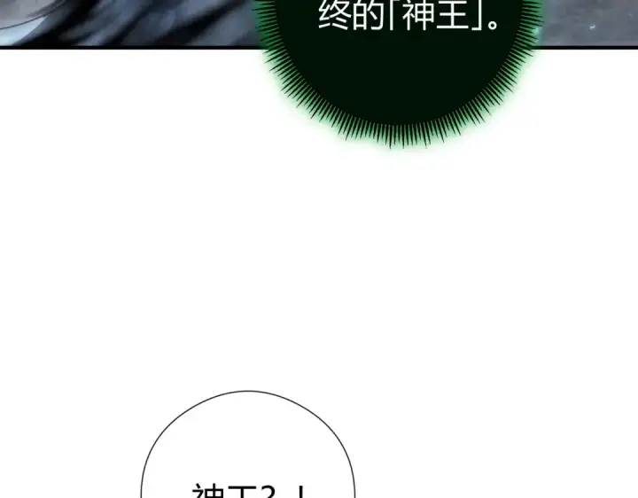 漫画《全民转职：驭龙师是最弱职业？》第245话 末世与神王第45张图