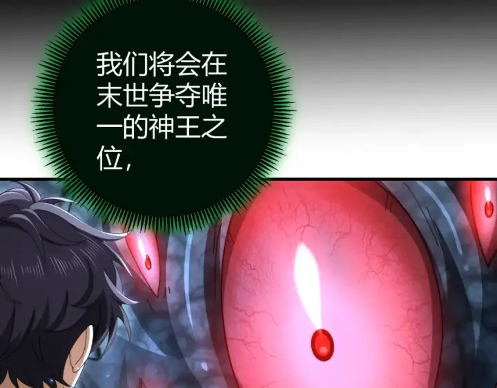 漫画《全民转职：驭龙师是最弱职业？》第245话 末世与神王第51张图