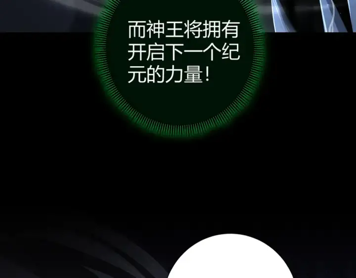 漫画《全民转职：驭龙师是最弱职业？》第245话 末世与神王第53张图