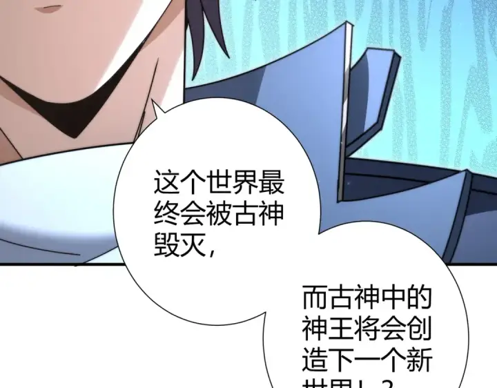 漫画《全民转职：驭龙师是最弱职业？》第245话 末世与神王第55张图