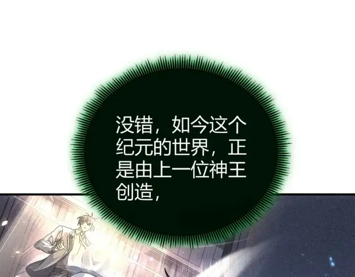 漫画《全民转职：驭龙师是最弱职业？》第245话 末世与神王第57张图