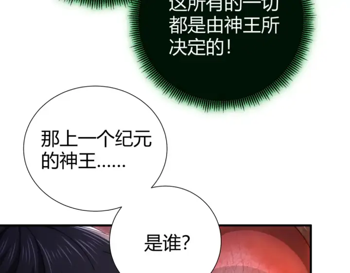 漫画《全民转职：驭龙师是最弱职业？》第245话 末世与神王第60张图