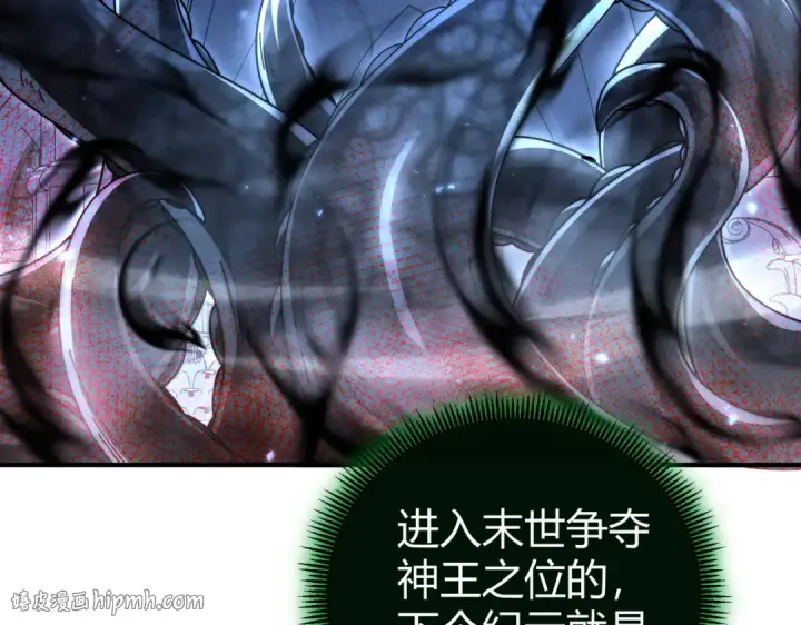 漫画《全民转职：驭龙师是最弱职业？》第245话 末世与神王第72张图