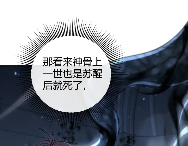 漫画《全民转职：驭龙师是最弱职业？》第245话 末世与神王第74张图