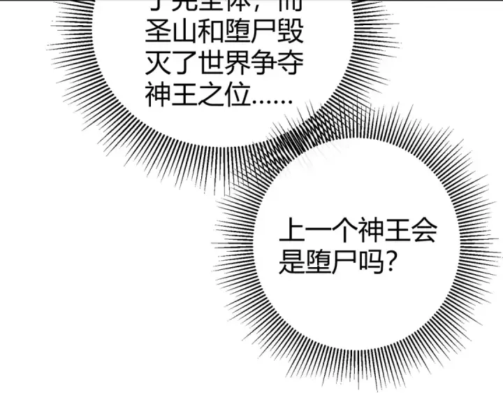 漫画《全民转职：驭龙师是最弱职业？》第245话 末世与神王第76张图
