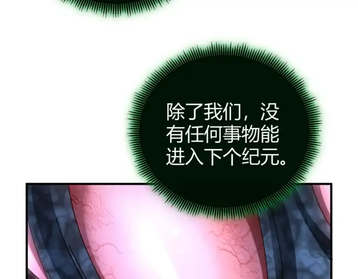 漫画《全民转职：驭龙师是最弱职业？》第245话 末世与神王第82张图
