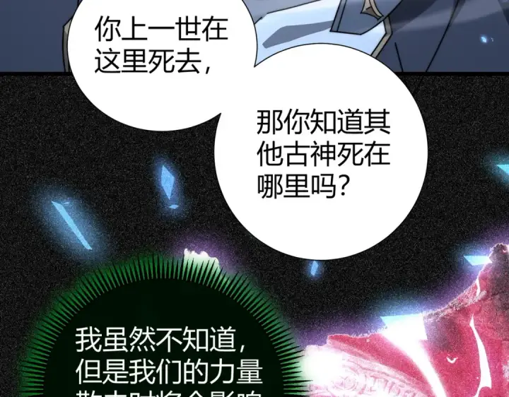 漫画《全民转职：驭龙师是最弱职业？》第245话 末世与神王第86张图