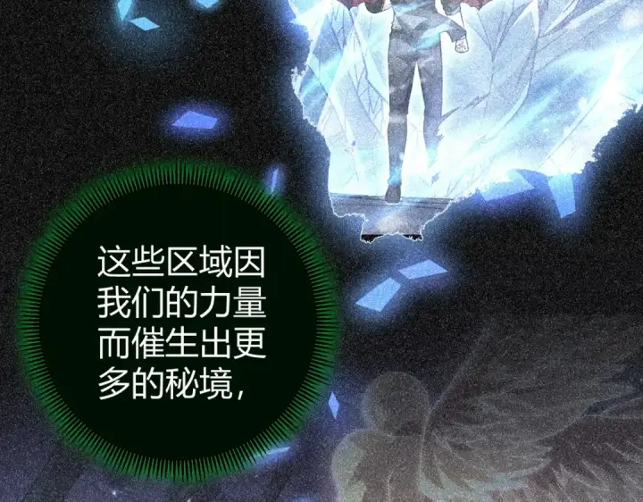 漫画《全民转职：驭龙师是最弱职业？》第245话 末世与神王第90张图