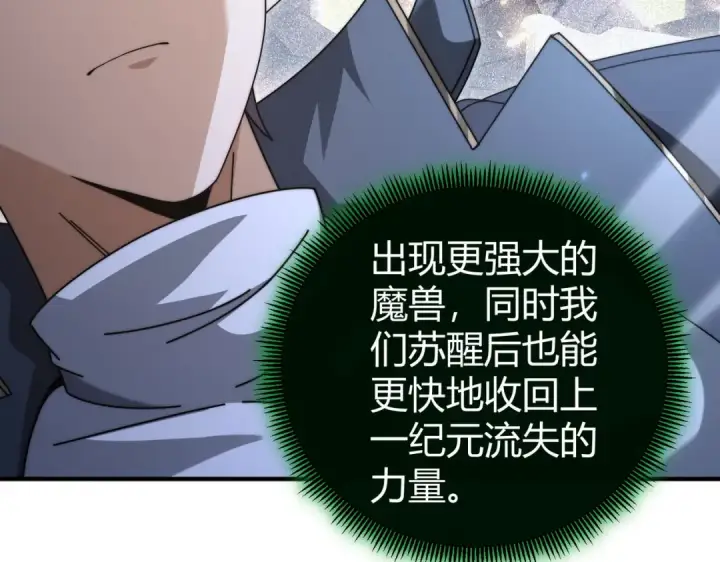 漫画《全民转职：驭龙师是最弱职业？》第245话 末世与神王第92张图
