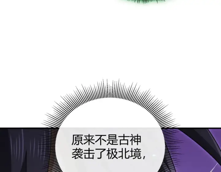 漫画《全民转职：驭龙师是最弱职业？》第245话 末世与神王第93张图