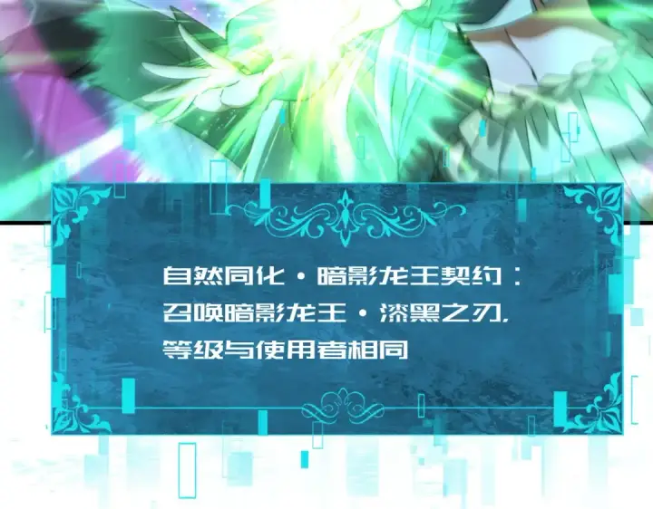 漫画《全民转职：驭龙师是最弱职业？》第246话 古神本源2第10张图