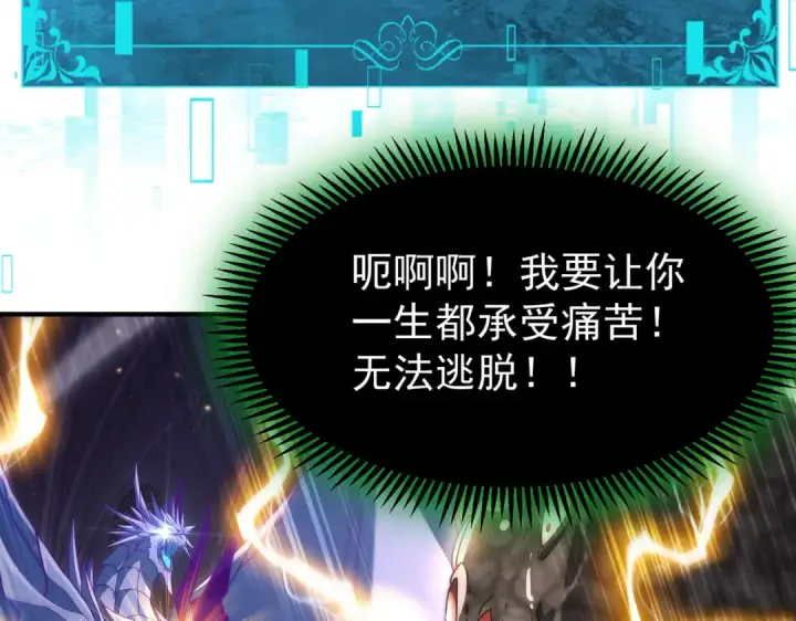 漫画《全民转职：驭龙师是最弱职业？》第246话 古神本源2第101张图