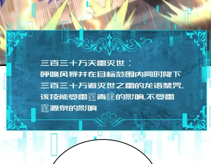 漫画《全民转职：驭龙师是最弱职业？》第246话 古神本源2第103张图