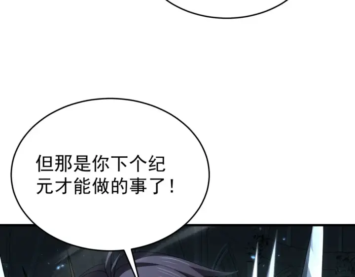 漫画《全民转职：驭龙师是最弱职业？》第246话 古神本源2第106张图