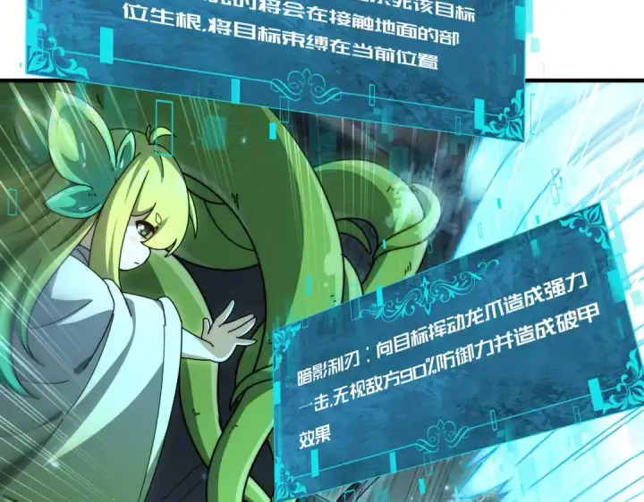 漫画《全民转职：驭龙师是最弱职业？》第246话 古神本源2第109张图