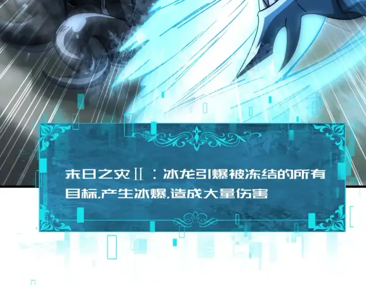 漫画《全民转职：驭龙师是最弱职业？》第246话 古神本源2第111张图