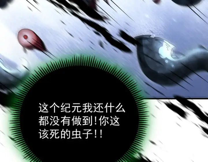 漫画《全民转职：驭龙师是最弱职业？》第246话 古神本源2第116张图
