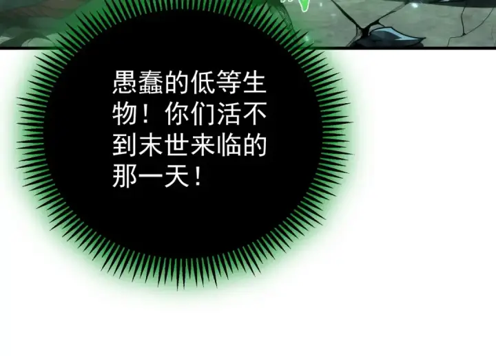 漫画《全民转职：驭龙师是最弱职业？》第246话 古神本源2第119张图