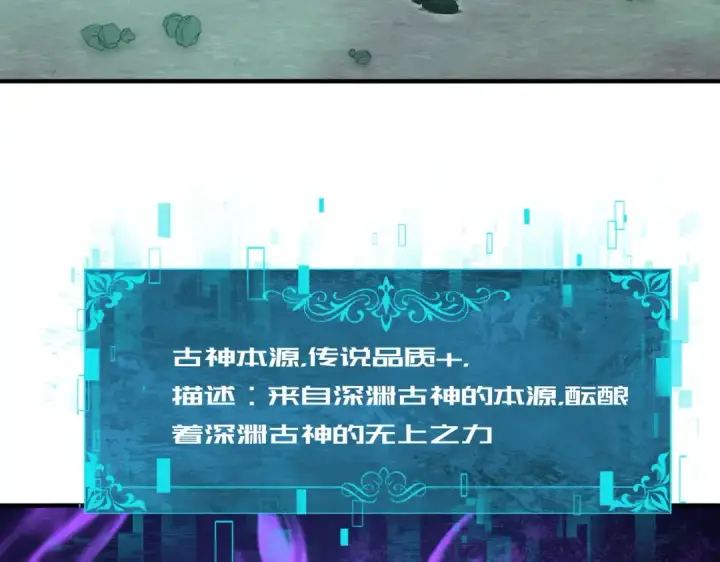 漫画《全民转职：驭龙师是最弱职业？》第246话 古神本源2第124张图