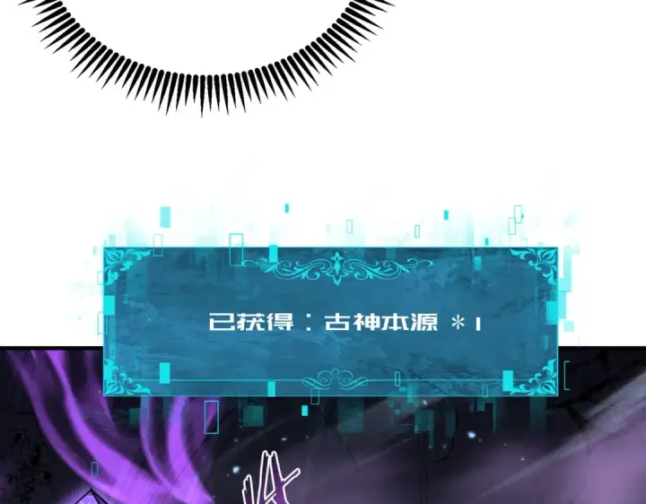漫画《全民转职：驭龙师是最弱职业？》第246话 古神本源2第127张图