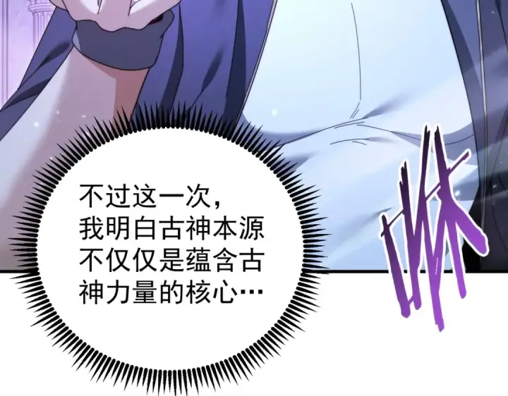 漫画《全民转职：驭龙师是最弱职业？》第246话 古神本源2第129张图